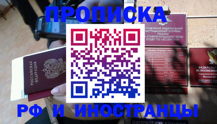 временная регистрация для всех в Ирбите